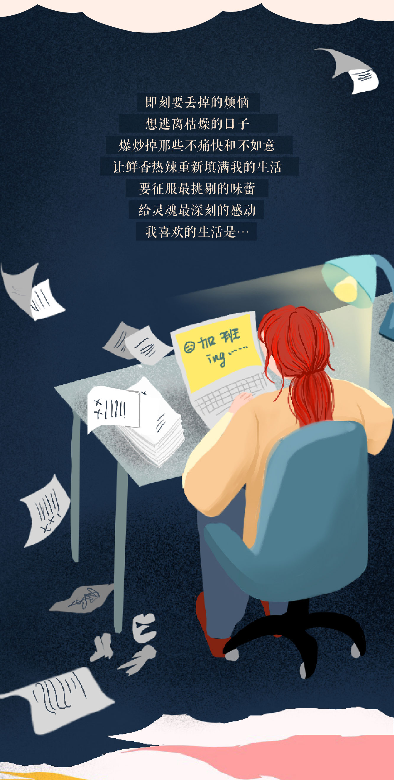 我喜歡的生活！