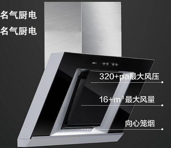 名氣油煙機