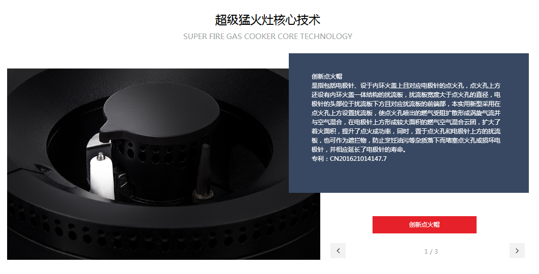 名氣燃氣灶專(zhuān)利技術(shù)
