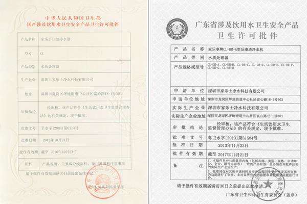 衛生許可證 衛生許可證