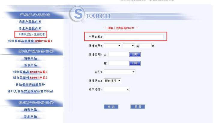 國家衛生計生委批準 國家衛生計生委批準