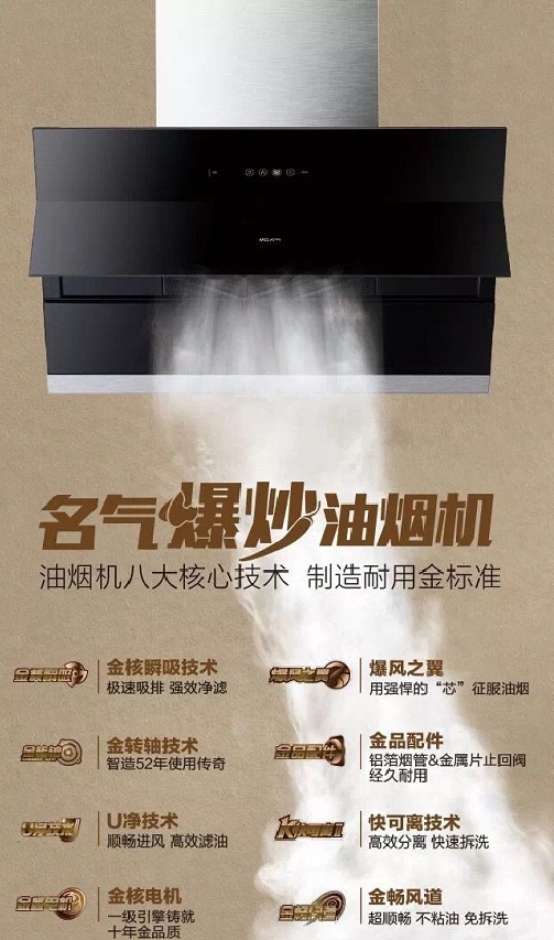 名氣油煙機